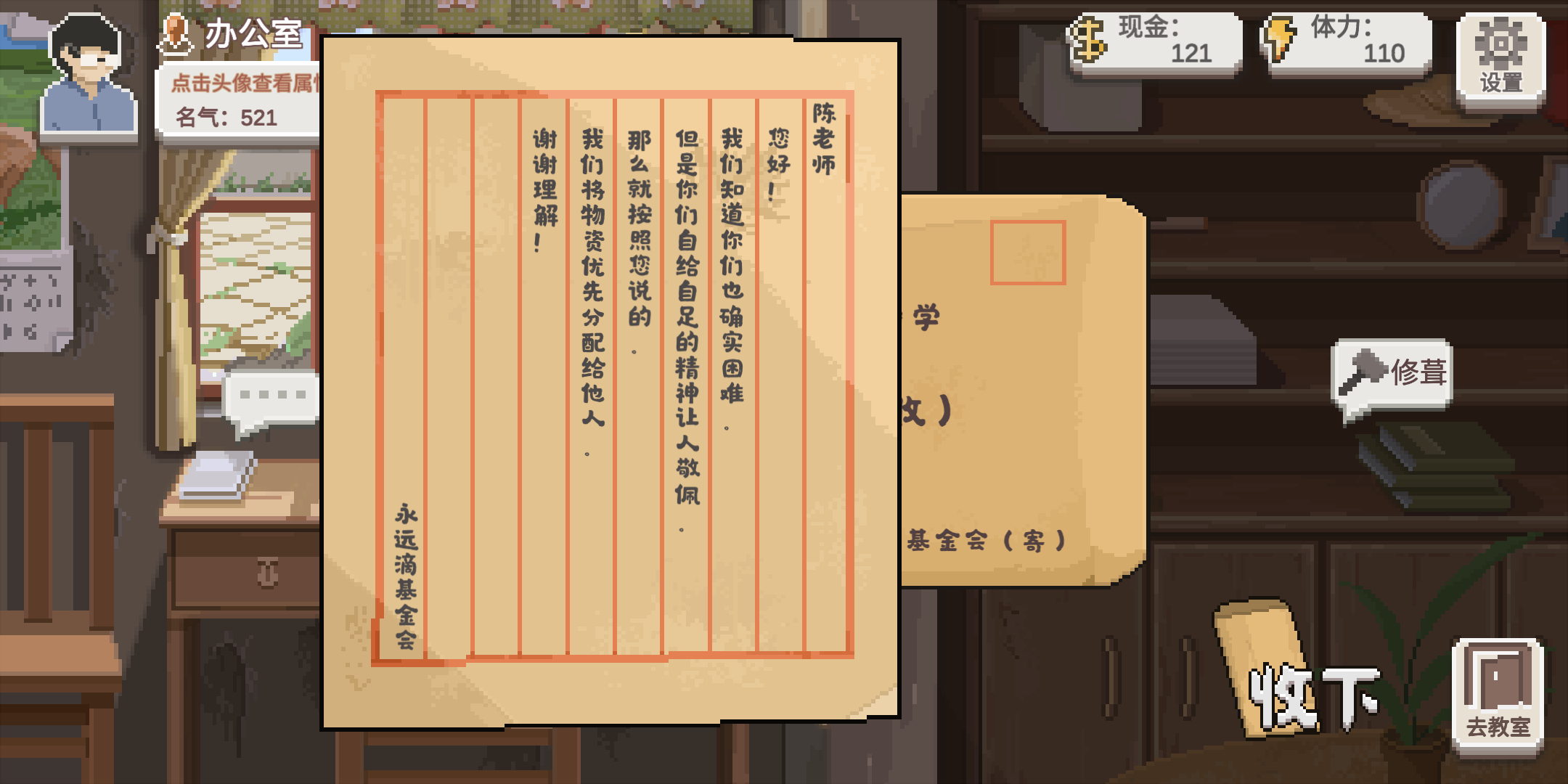 鄉村老師 v2.17 2