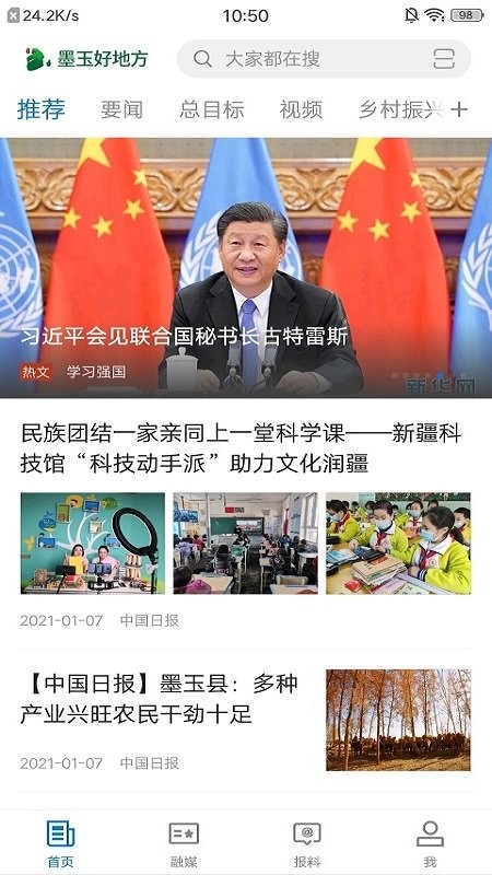 墨玉好地方最新版 v2.2.0.8安卓版 2