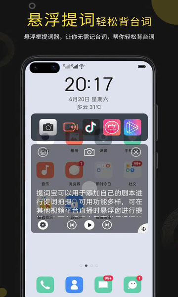 提詞寶app免費版 v7.7.0.0安卓官方版 1