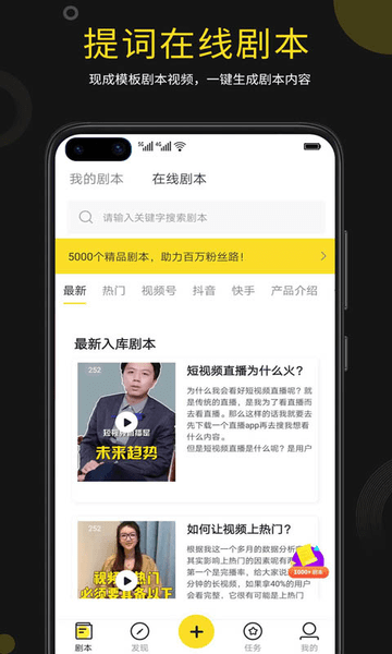 提詞寶app免費版 v7.7.0.0安卓官方版 2