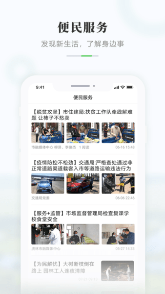 啟點虎林客戶端 v4.5.4安卓版 2