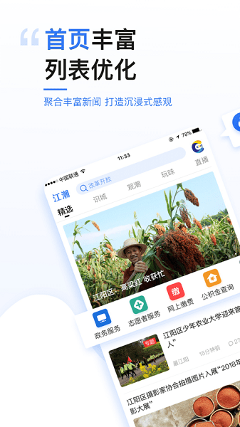 江潮軟件 v9.2.4安卓版 2