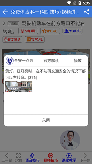 全安一點通教練app v9.0.16安卓版 0