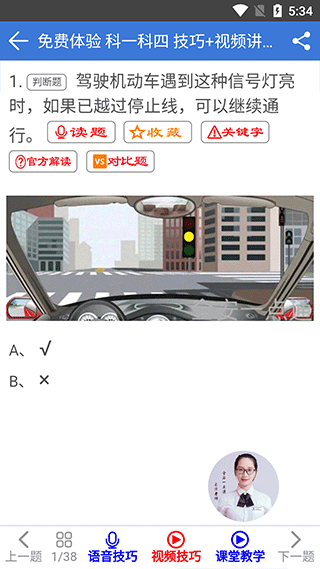 全安一點通教練app v9.0.16安卓版 1