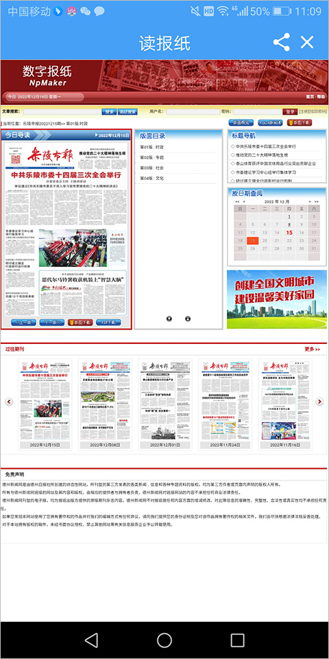 樂陵融媒app v0.0.38 安卓版 1