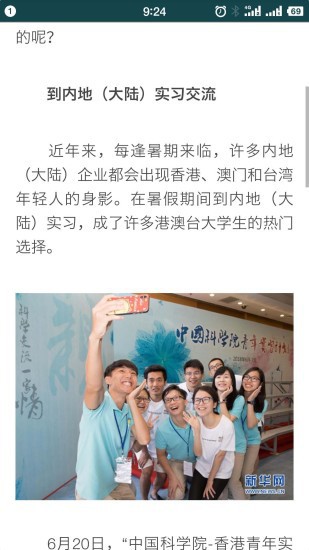 中國青年手機版 v2.4.9安卓最新版 1