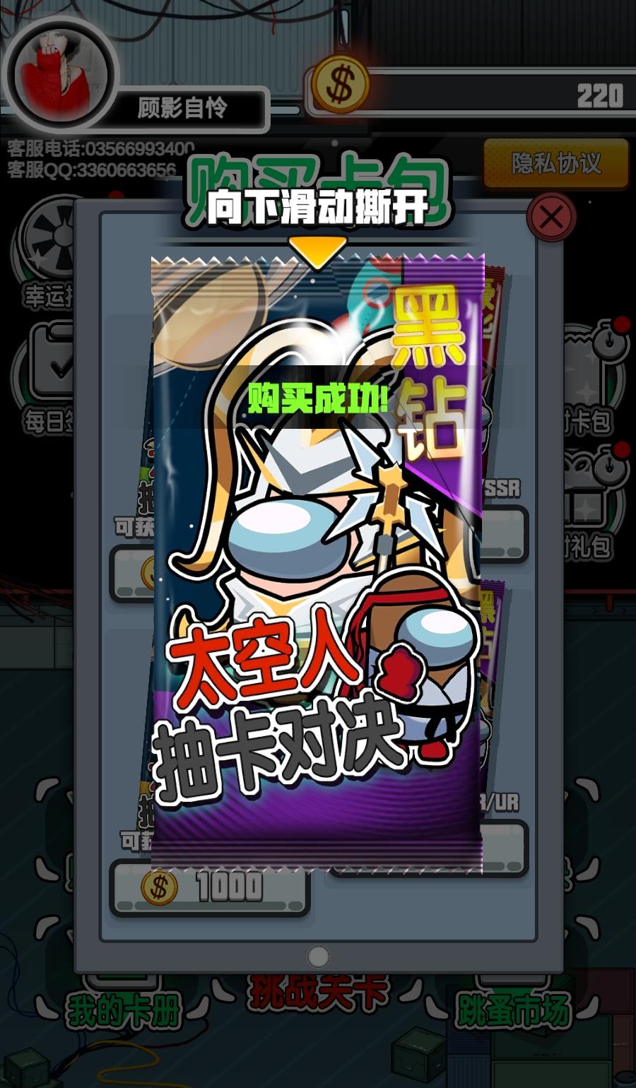 太空人抽卡對決無限金幣版 v1.6 1