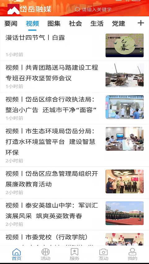 岱岳融媒手機版 v1.2.2 安卓版 2