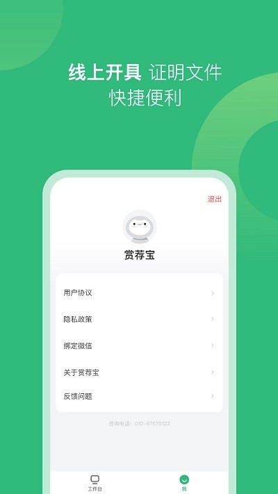 賞薦寶軟件 v3.2.44安卓版 2
