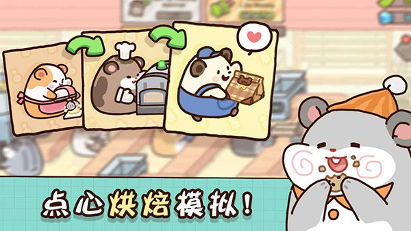 倉鼠餅干工廠無限金幣無限鉆石版 v1.0.0 0