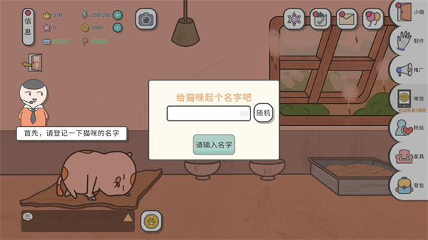 主播和貓的故事免廣告 v2.5 2