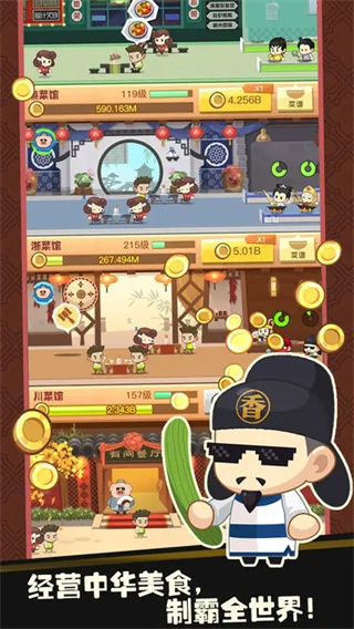 有間中餐廳免廣告 v1.4.6 0