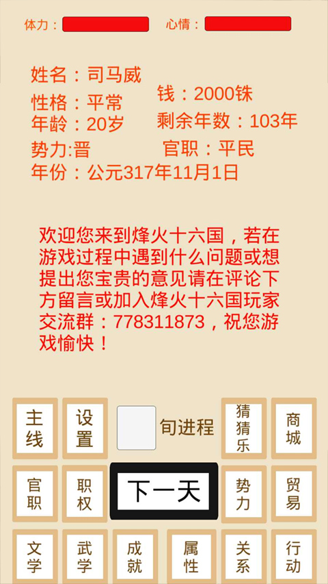 烽火十六國內置作弊菜單 v1.3.4 1