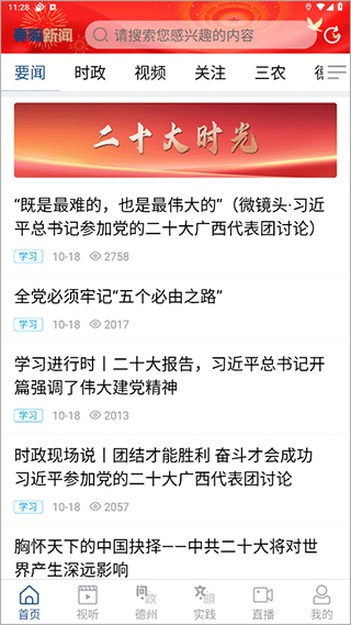 奏嘛新聞客戶端 v1.0.10安卓版 0