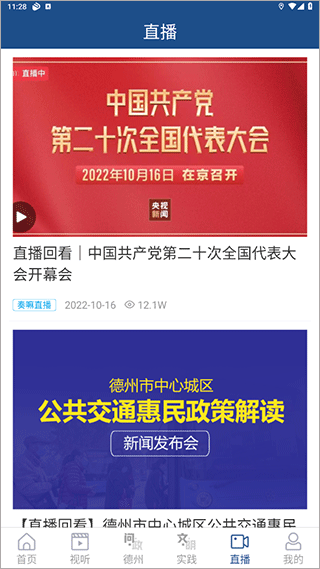 奏嘛新聞客戶端 v1.0.10安卓版 1