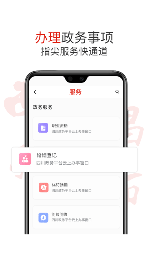西昌發布客戶端 v2.5.6 安卓版 1