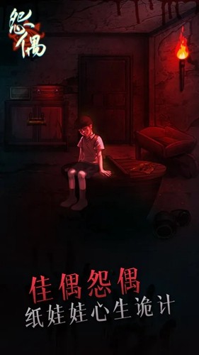 怨偶手游 v1.1.3 安卓版 2