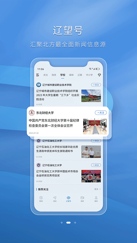 北國遼寧日報軟件 v8.3.6 安卓版 2