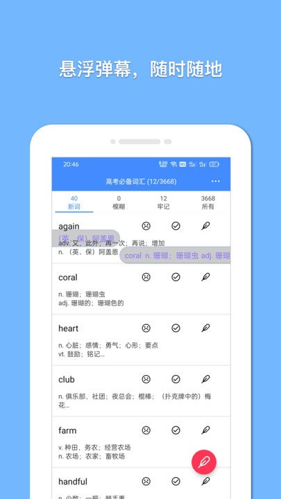 懸浮記單詞 v1.8.5安卓版 2