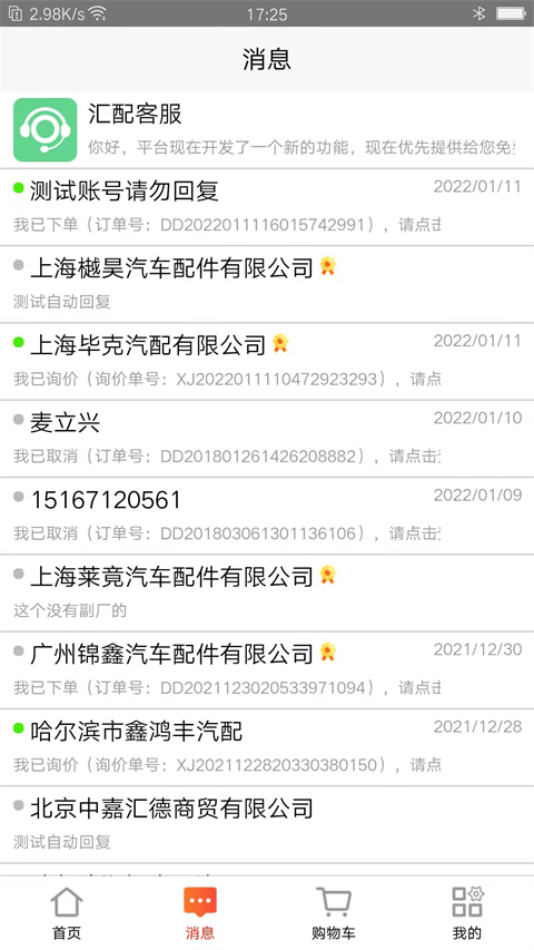 匯配平臺 v1.0.38安卓版 3