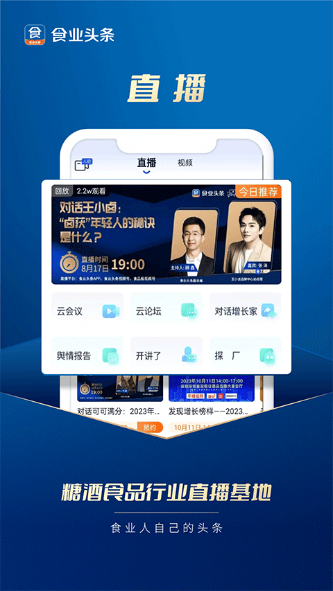 食業頭條軟件 v2.9.2 安卓版 2