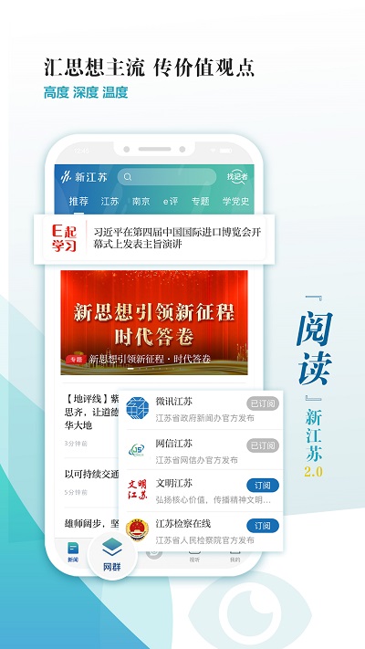 新江蘇手機客戶端 v3.1.9安卓版 1