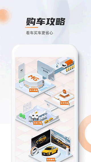 上汽名爵軟件(MG Live) v2.1.0安卓版 1