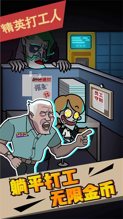 精英打工人內置菜單版 v1.0.0 2