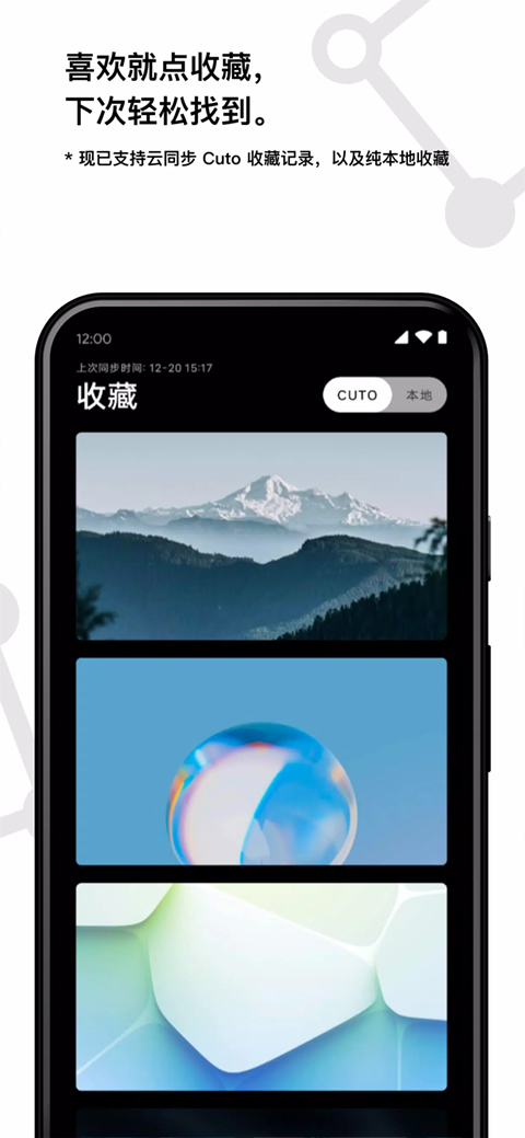cuto壁紙app v2.8.2 安卓版 0