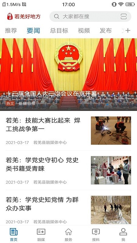 若羌好地方軟件 v2.2.0.8安卓官方版 0