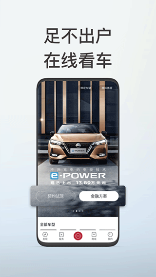 日產智聯最新版本 v3.4.3安卓最新版 3