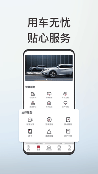 日產智聯最新版本 v3.4.3安卓最新版 2