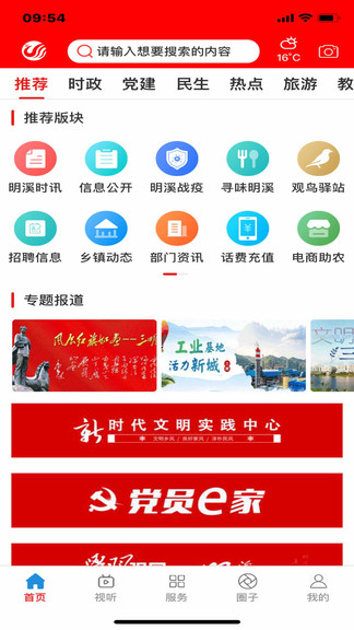 明溪在線官方版 v2.37.8安卓版 1
