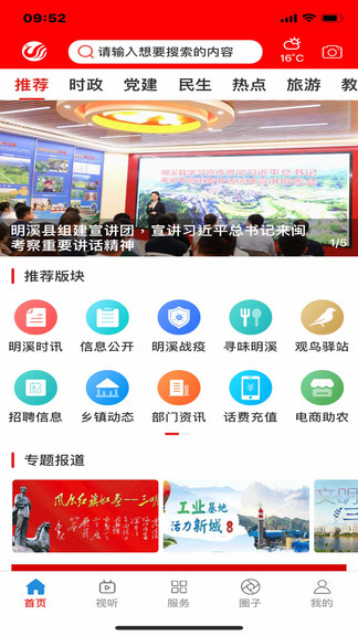 明溪在線官方版 v2.37.8安卓版 2