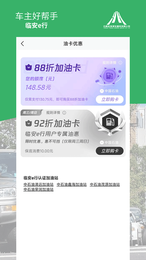臨安e行最新版 v5.5安卓版 1
