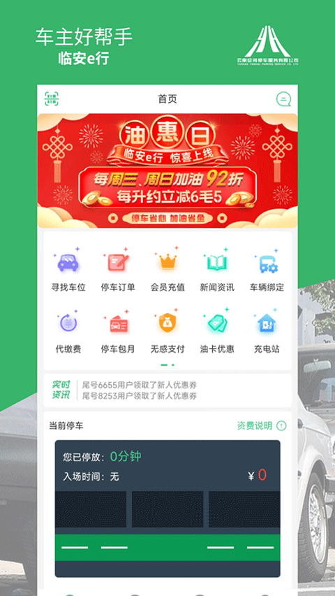 臨安e行最新版 v5.5安卓版 3
