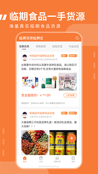 臨期食品臨期寶app v1.3.6 安卓版 1