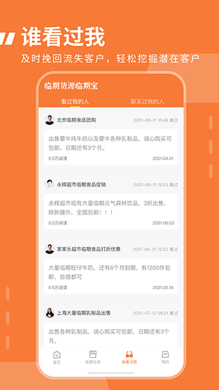 臨期食品臨期寶app v1.3.6 安卓版 2