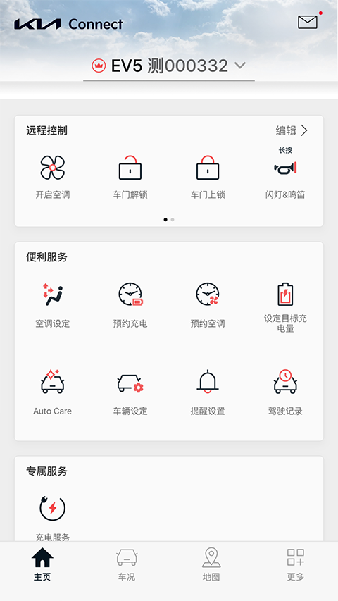 uvosmart app v4.09安卓官方版 3