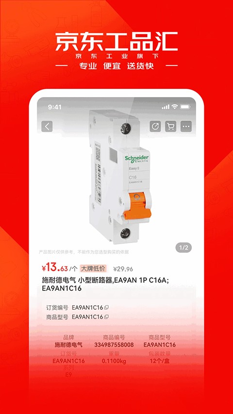 工品匯分銷手機版 v5.2.3 0