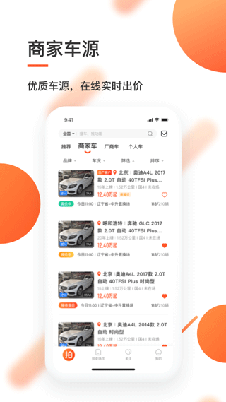 優信拍二手車 v11.3.14安卓版 2