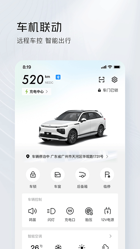 小鵬汽車軟件 v5.14.0安卓版 3