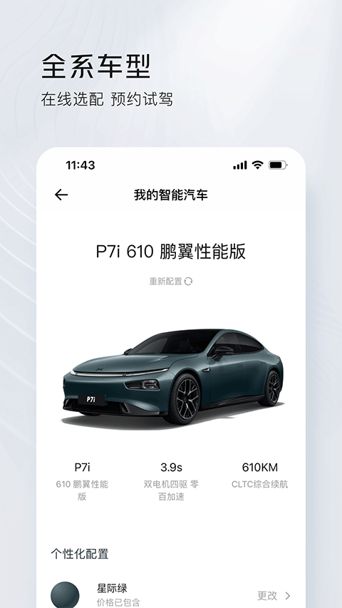 小鵬汽車軟件 v5.14.0安卓版 0