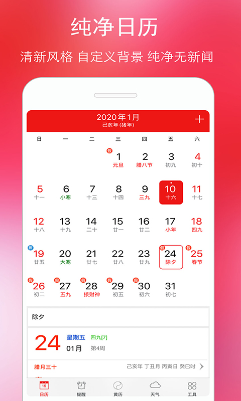 萬年歷黃歷老黃歷查詢 v5.9.6 安卓版 0