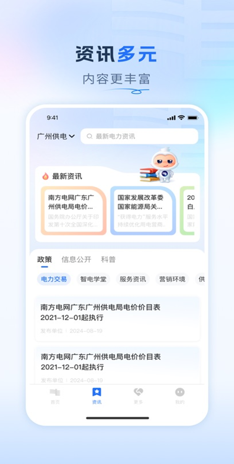 南網在線智慧營業廳 v4.3.144安卓版 2