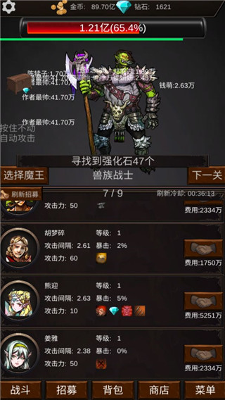 組建軍團打裝備無限鉆石 v1.7.0 1