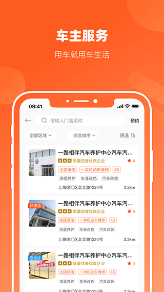 長三角車生活平臺APP v3.6.1安卓版 3