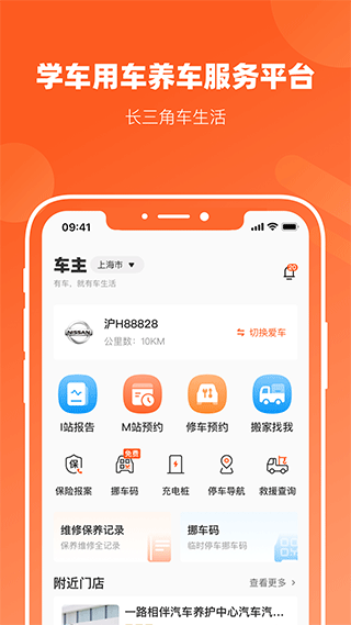 長三角車生活平臺APP v3.6.1安卓版 0