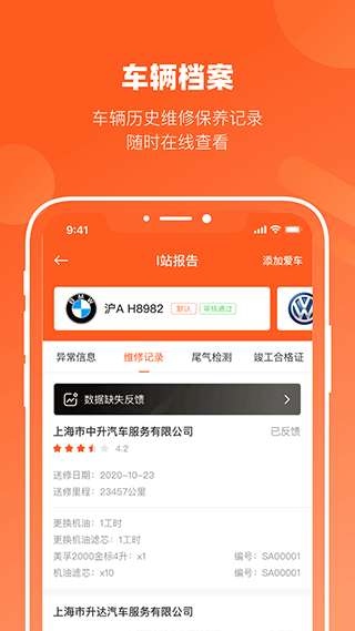 長三角車生活平臺APP v3.6.1安卓版 2