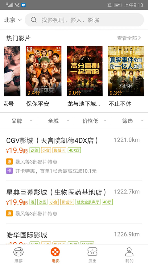 格瓦拉生活app v9.15.0 安卓最新版 2